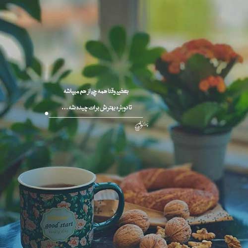 آهنگ دل بریدم از یه دنیا