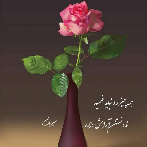 آهنگ تو شمرون در ایالت بازه