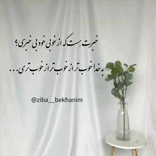 من کف خیابونو برات فرش کردم