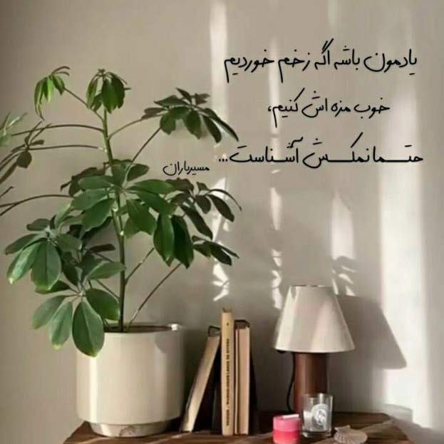 دانلود اهنگ شکست یه بغض بی اراده تو چشمام راغب