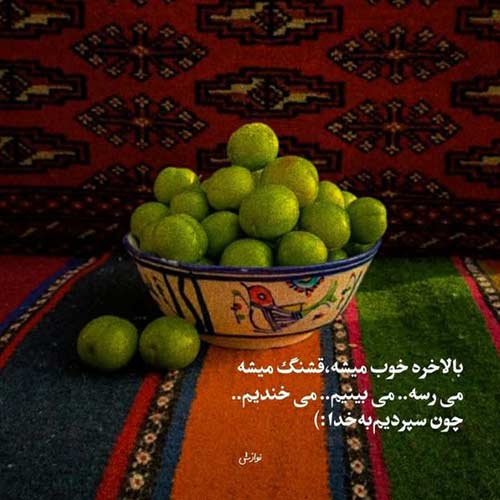 اهنگ ﻋﺸﻖ ﻗﺸﻨﮕﻢ ﻳﺎر ﻗﻠﺒﻢ ﺑﻴﺎ ﻛﻪ ﺑﻰ ﺗﻮ ﻛﻮه دردم اصغر علیزاده MP3