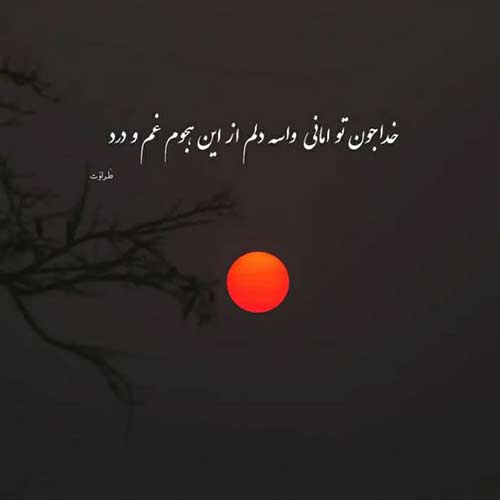 دانلود اهنگ تو اون کوه بلندی با صدای زن اینستا MP3