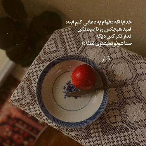 اهنگ دل دیوونه من هنوز در اشتباهه با صدای زن اینستا