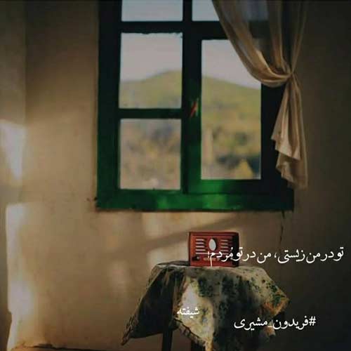 اهنگ خدا کنه که حسرت عشق تو دلت بمونه اجرای پسر اینستا