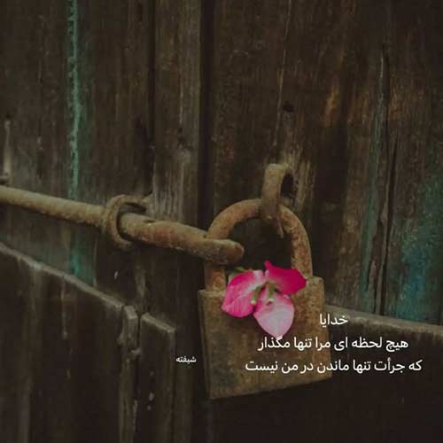 دانلود آهنگ از چشام هلت دادم ولی دورچی MP3