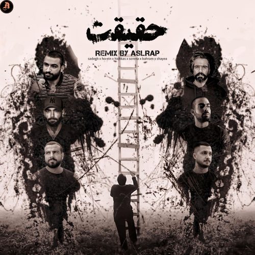 ریمیکس حقیقت سورنا و حصین و بهرام و شایع و صادق و هیچکس